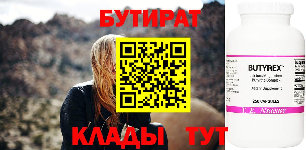 Бутират BDO  Вход с VPN  БУТИРАТ  Избербаш 