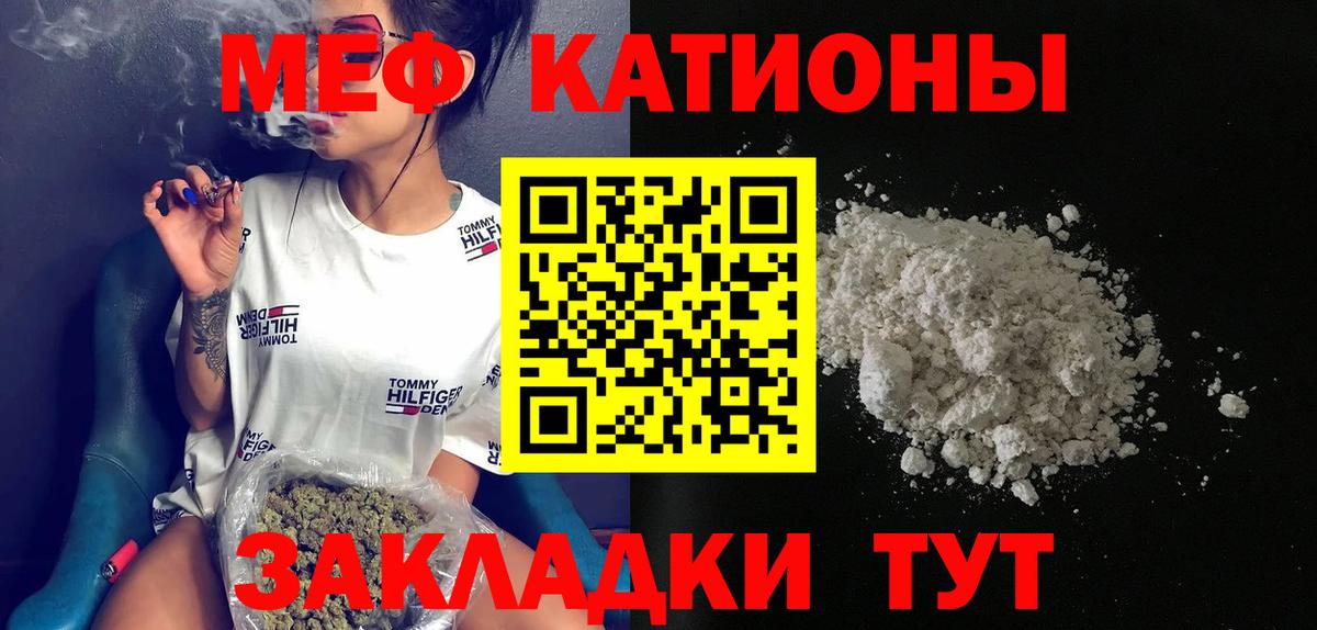 МЕФ  МЯУ-МЯУ 4 MMC  Вход с VPN  Избербаш  Меф VHQ 